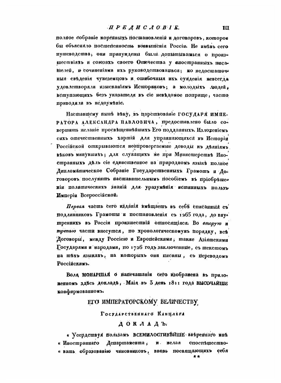 Книга Собрание Государственных Грамот и Договоров, Ч.1 - фото №5