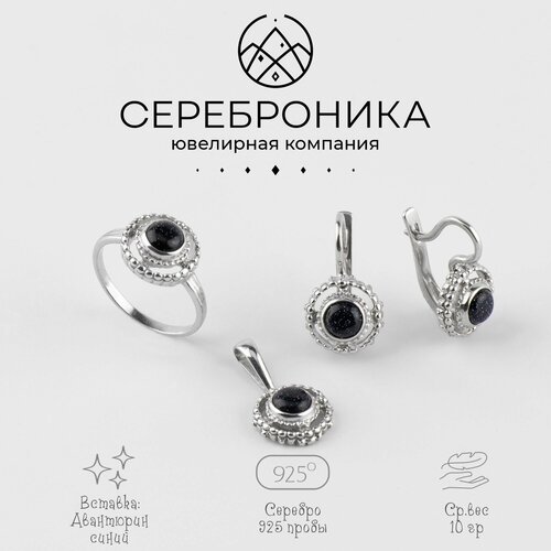 Ювелирный комплект Сереброника, серебро, 925 проба, авантюрин женские серьги подвески с цветком fanqieliu креативные винтажные серьги из серебра 925 пробы с синим кристаллом fql21270