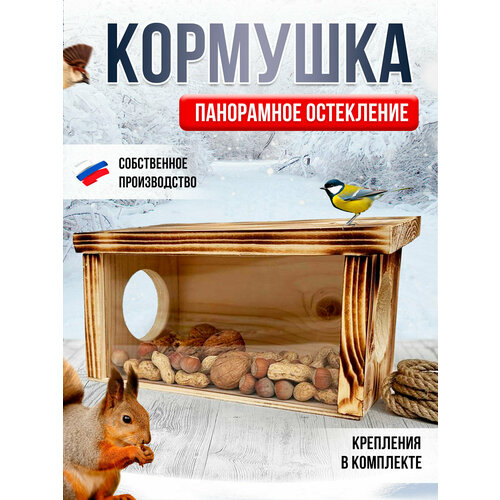 Кормушка домики для птиц, белок и других мелких животных