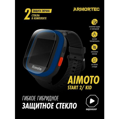 Защитное стекло на Aimoto Start 2 Kid гибридное ARMORTEC защитное стекло на часы aimoto start 2 kid аймото старт 2 кид гибридное пленка стекловолокно crystal boost