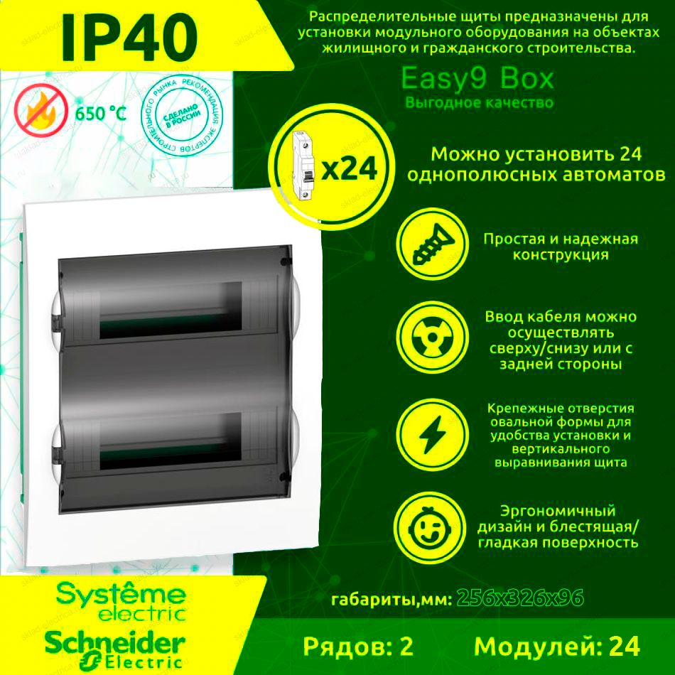 Распределительный шкаф Schneider Electric Easy9 24 мод IP40 встраиваемый пластик прозрачная дверь с клеммами