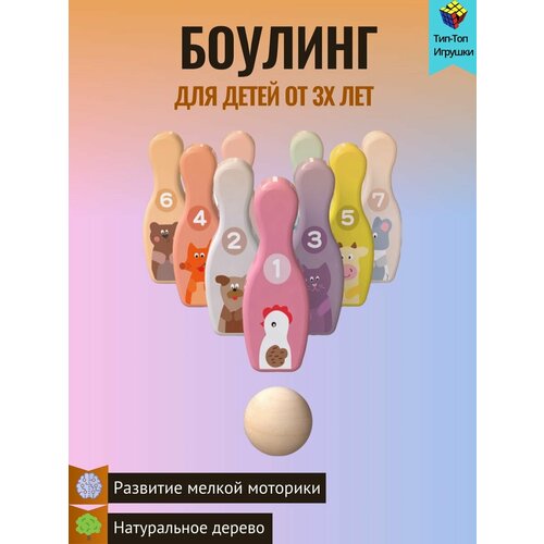 Игровые наборы Тип-Топ Игрушки набор игровой боулинг 40 10 35см