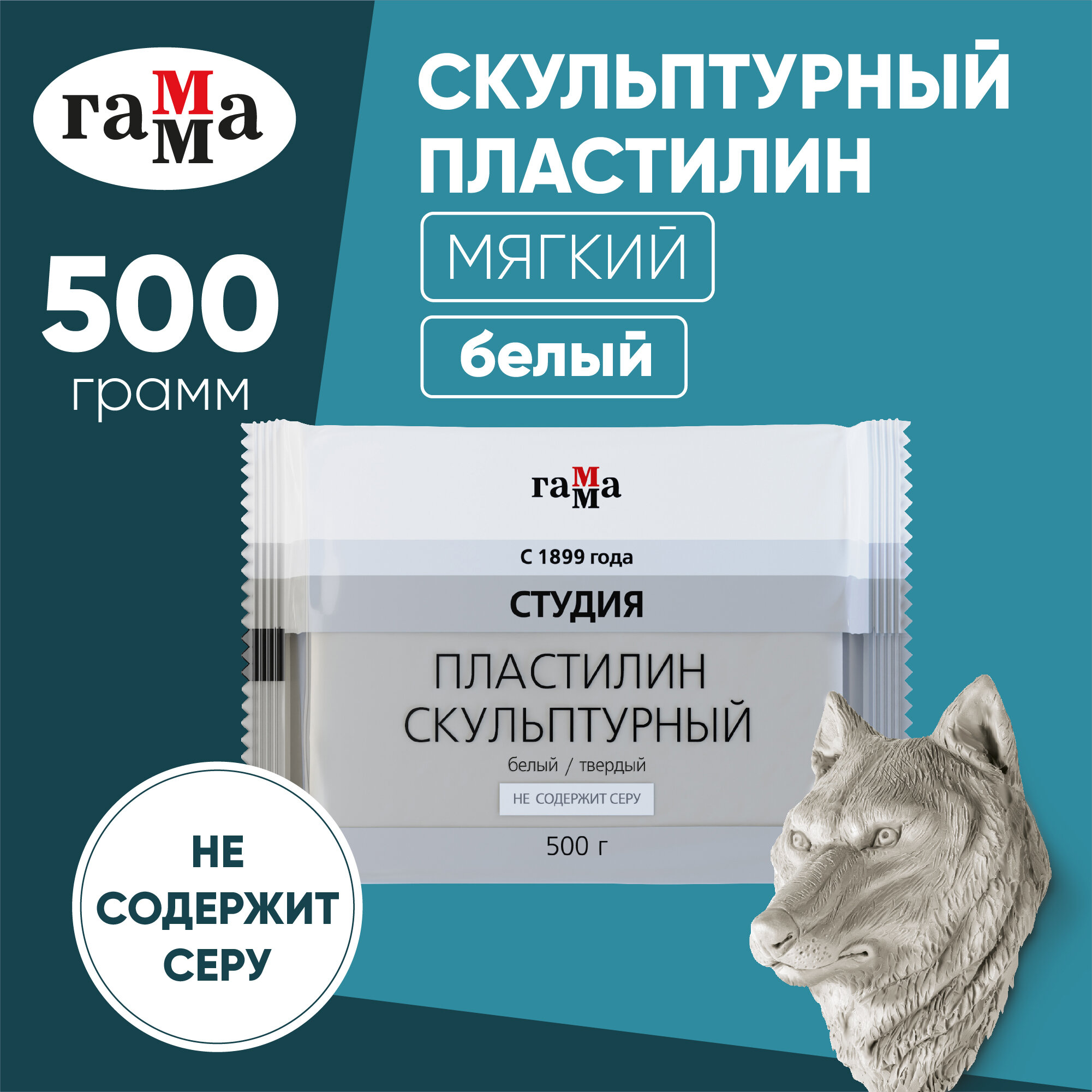 Пластилин скульптурный "Студия", белый, мягкий, 500 г. (2.80.Е050.004.1) ГАММА - фото №1