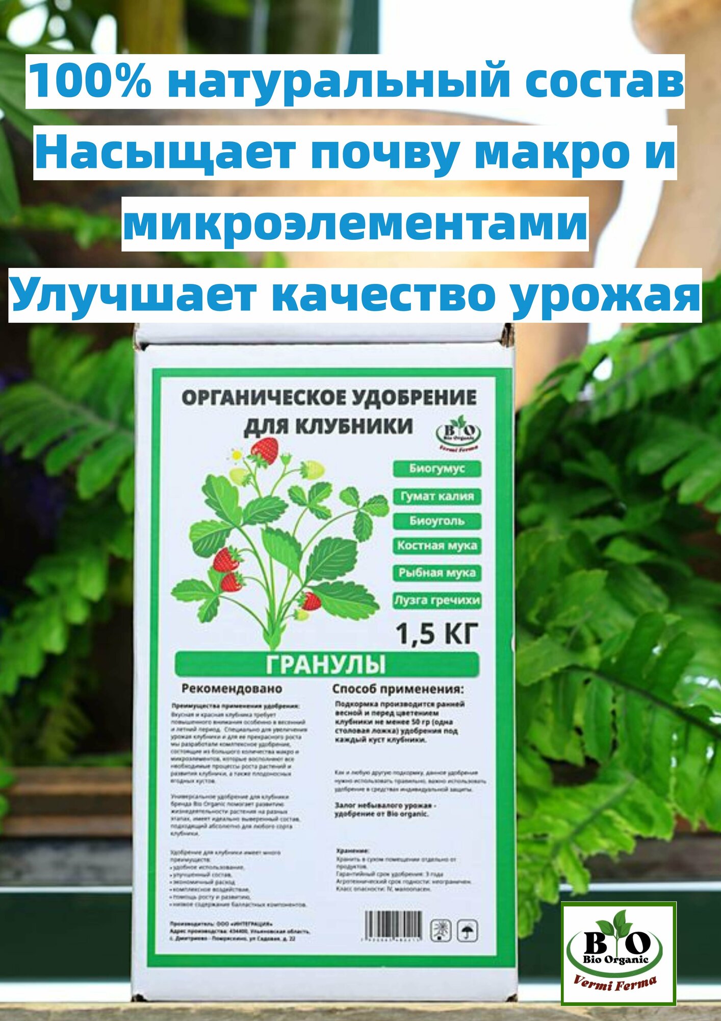 Удобрения для клубники органические Bio Organic - фотография № 7