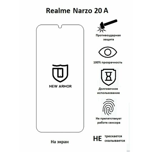 Полиуретановая защитная пленка на Realme Narzo 20 A / Реалми Нарзо 20 A