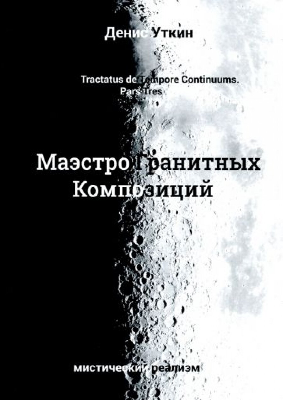 Маэстро гранитных Композиций (Уткин Денис Викторович) - фото №2