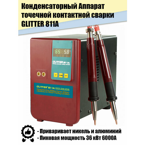 конденсаторный аппарат точечной контактной сварки glitter 811а Конденсаторный Аппарат точечной контактной сварки GLITTER 811А