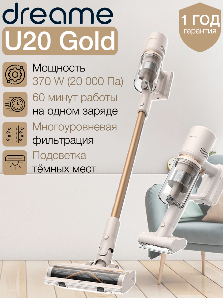 Пылесос Dreame Беспроводной пылесос Dreame U20 Cordless vacuum cleaner (VPV11A)