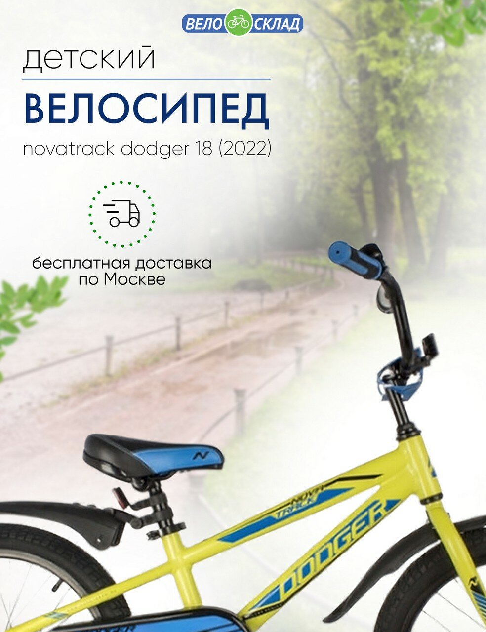 Детский велосипед Novatrack Dodger 18, год 2022, цвет Зеленый