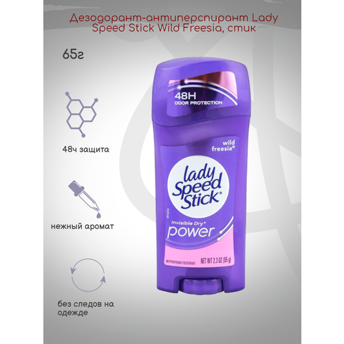 Леди Спид Стик / Lady Speed Stick Дезодорант-стик для тела женский Invisible Dry Wild Freesia 65 г