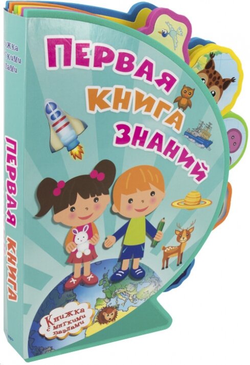 Первая книга знаний