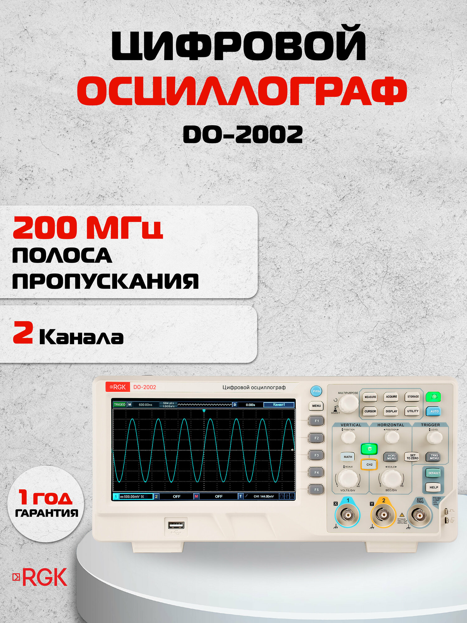 Цифровой осциллограф RGK DO-2002, 200 МГц, 2 канала