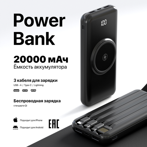 PowerBank на 20000 mAh с беспроводной зарядкой 399000₽