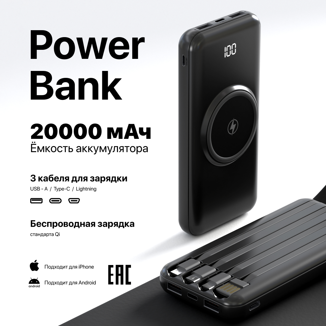 PowerBank на 20000 mAh с беспроводной зарядкой