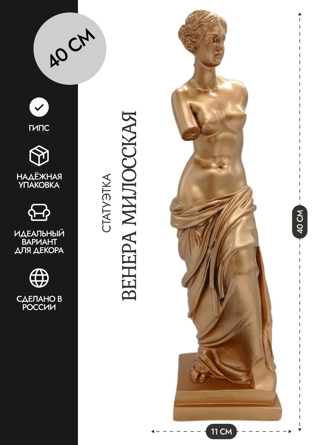 Статуэтка Венера Милосская 40 см (Афродита) гипс, цвет бронза