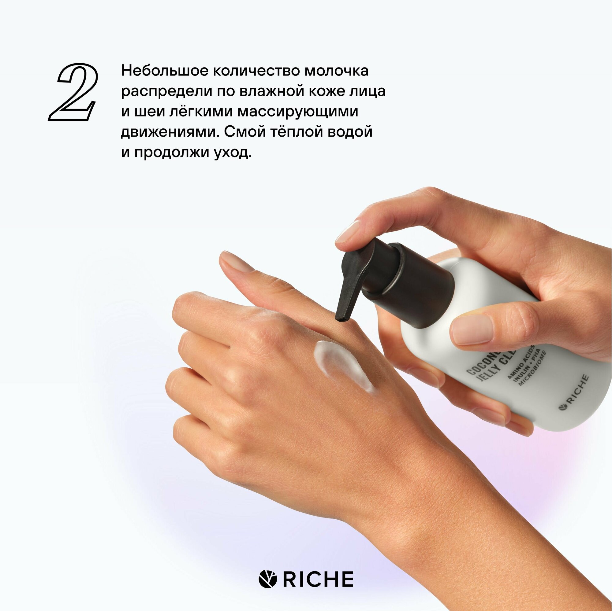 Набор для двухэтапного очищения кожи RICHE: Гидрофильное масло для снятия макияжа и от черных точек + Кокосовое молочко для умывания лица
