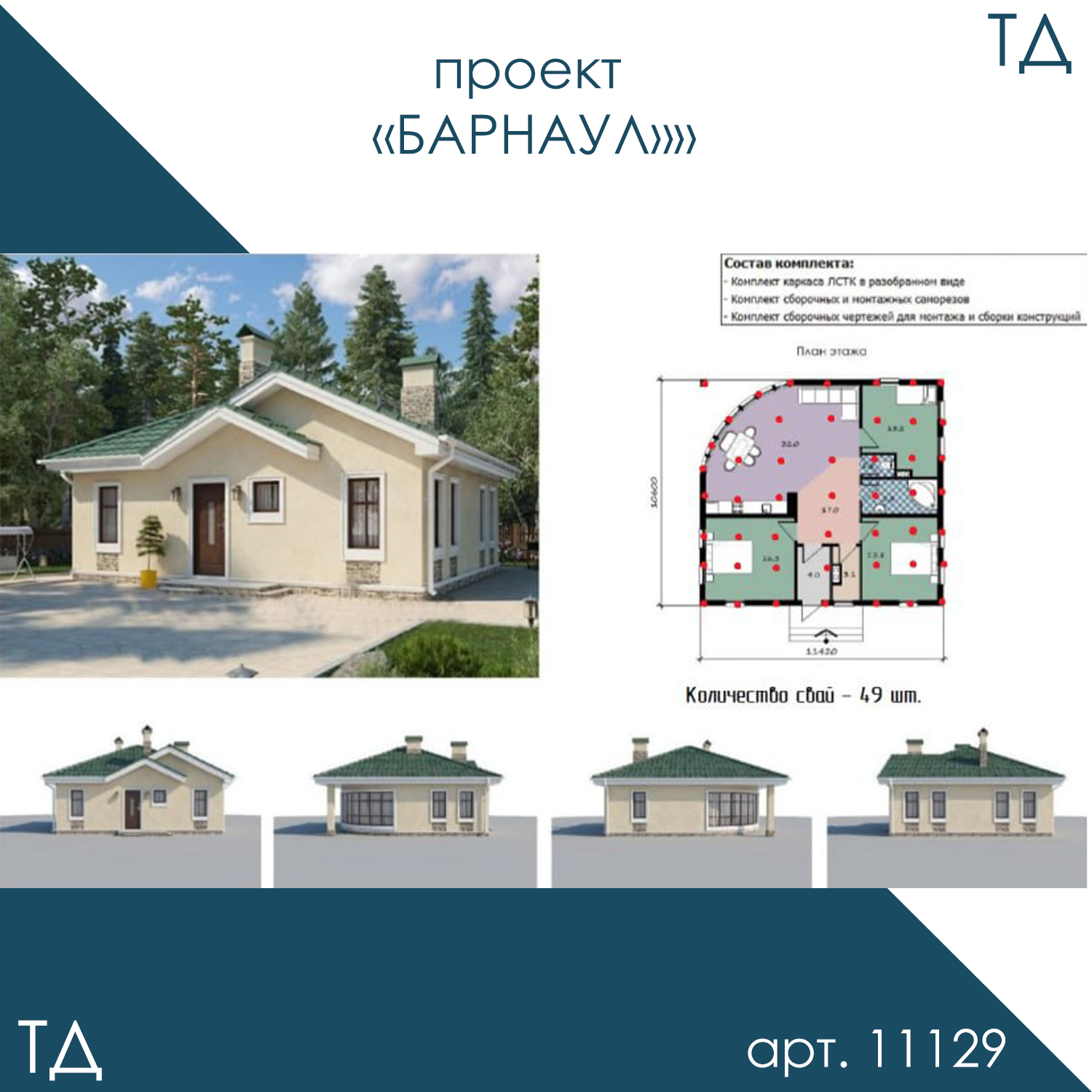 Каркас дома лстк 11.42Х10.6 (106.8 М2) барнаул