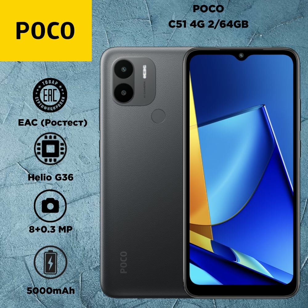 Смартфон Poco C51 2/64 ГБ, черный