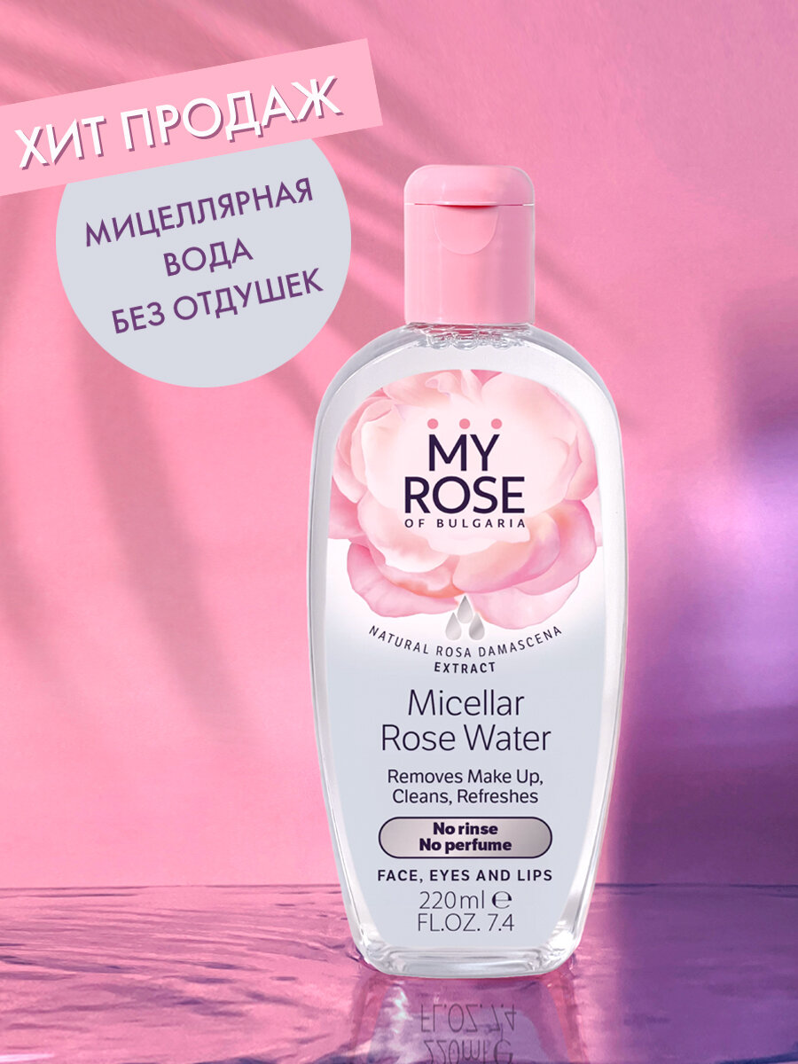 Розовая вода Rose Water My Rose of Bulgaria