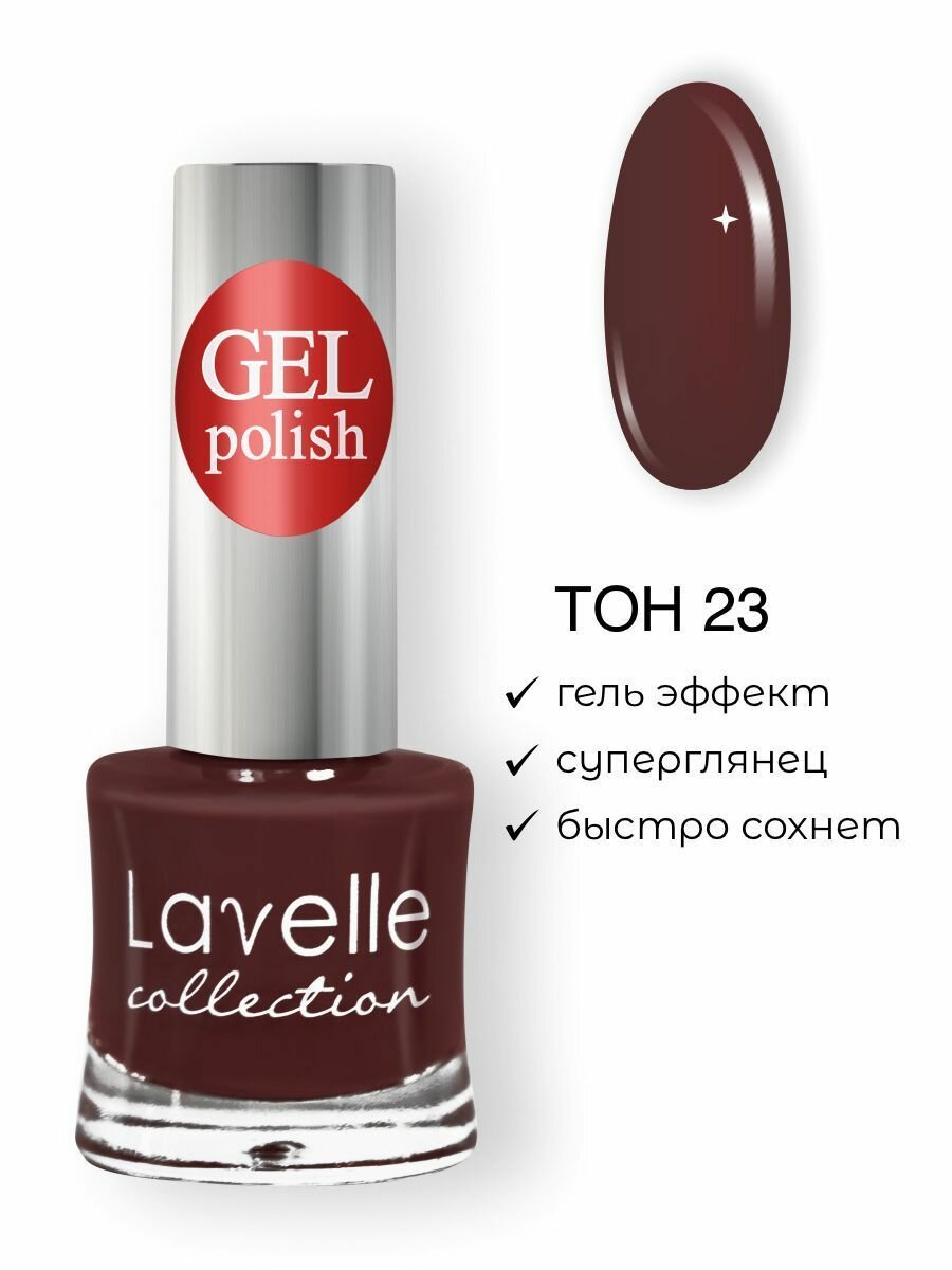 Lavelle Collection лак для ногтей GEL POLISH тон 23 коричнево-бордовый 10мл