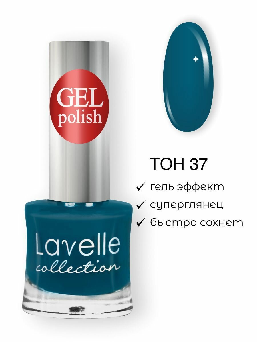 Lavelle Collection лак для ногтей GEL POLISH тон 37 тиловый, 10мл
