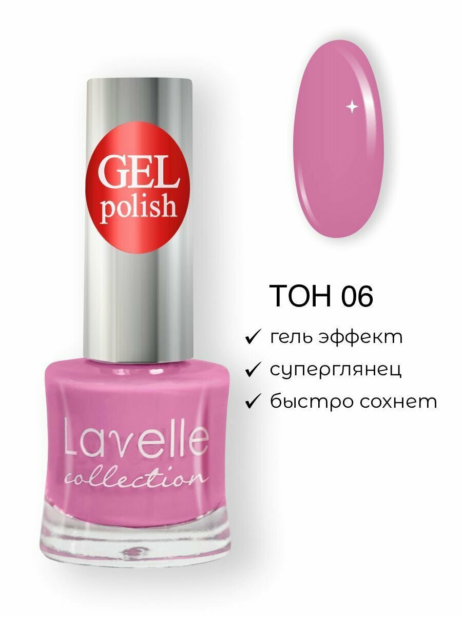 Lavelle Collection лак для ногтей GEL POLISH тон 06 нежно розовый 10мл