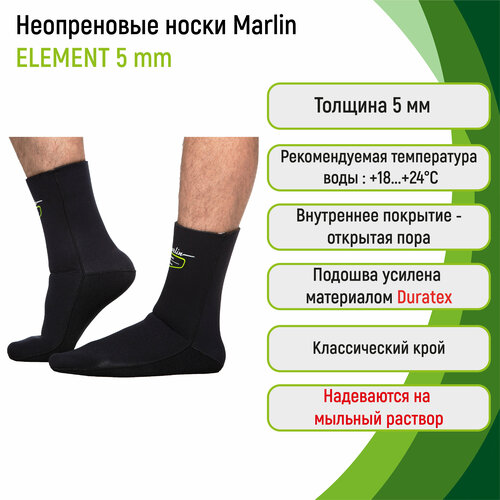 Неопреновые носки 5 мм Marlin ELEMENT 5 мм 42/43