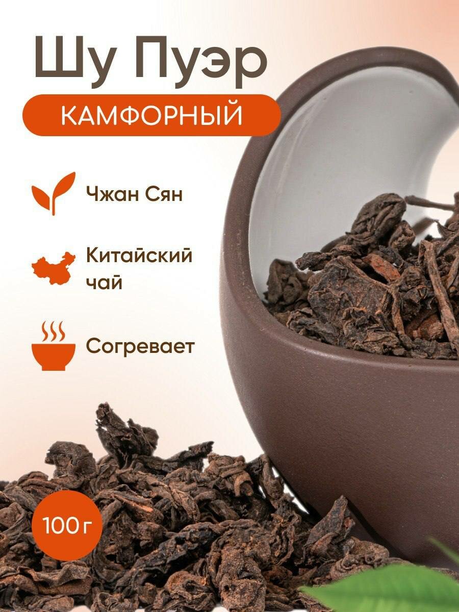 Чай черный листовой Шу Пуэр камфорный согревающий 100г