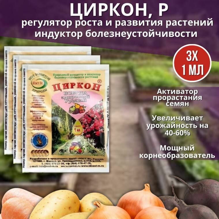 Удобрение НЭСТ М Циркон