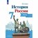 Данилов. История России 7 класс. Атлас / Курукин И. В. (Просвещен...