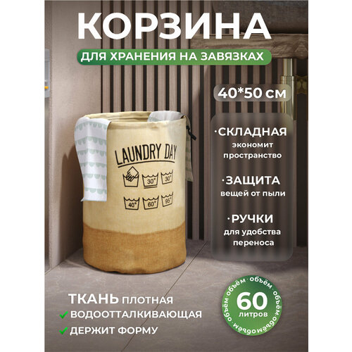 Корзина текстильная с завязками с ручками Akvali, Для одежды 68011-4-2, коричневая, 40х50 см