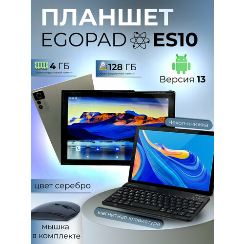 Планшет с клавиатурой EGOPAD ES10 4/128 ГБ Android 13 / Синий