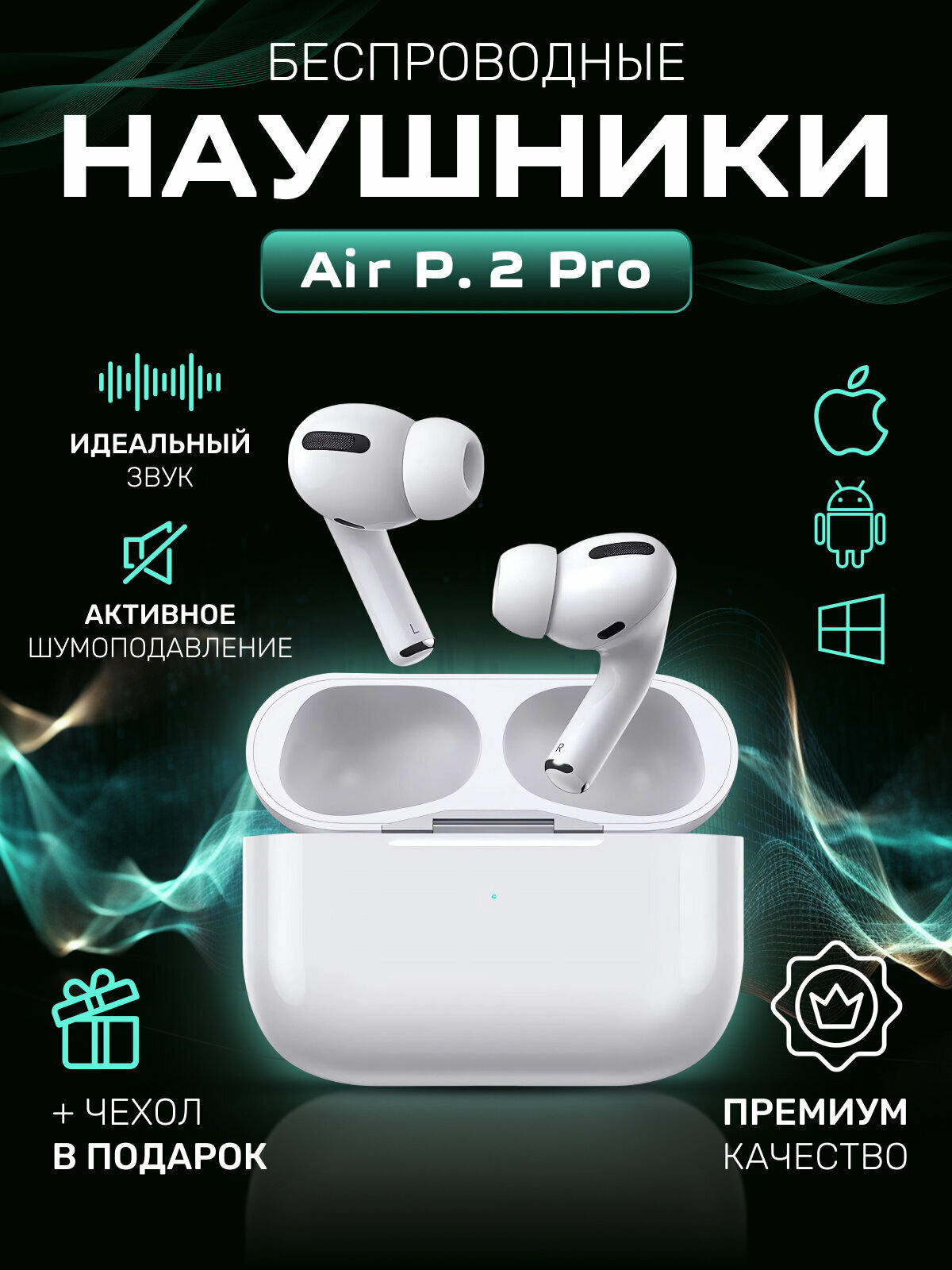 Наушники беспроводные AIR P. PRO 2 PREMIUM блютуз, для айфона, для iOS, для телефона, с шумоподавлением, для ПК с микрофоном, для iPhone, Android