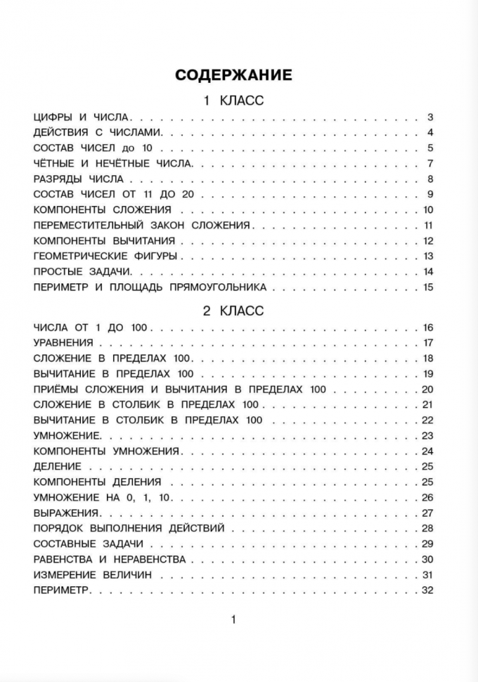Все правила математики с наглядными примерами и контрольными заданиями. Все темы школьного курса. 1-4 классы - фото №3