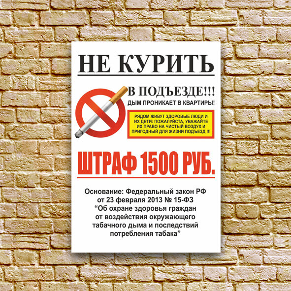 Табличка - "Курение запрещено в подъездах многоквартирного дома" размер 21x30 см. (А4) ПВХ 3мм УФ печать(не выгорает)