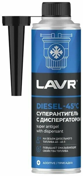 Суперантигель для дизельного топлива Lavr с насадкой Antigel Diesel -45С 310 мл