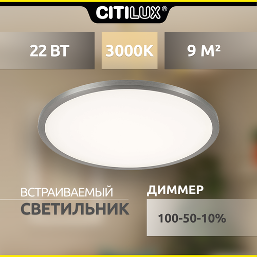 Citilux Омега CLD50R221, LED, 22 Вт, 3000, теплый белый, цвет арматуры: серебристый, цвет плафона: белый