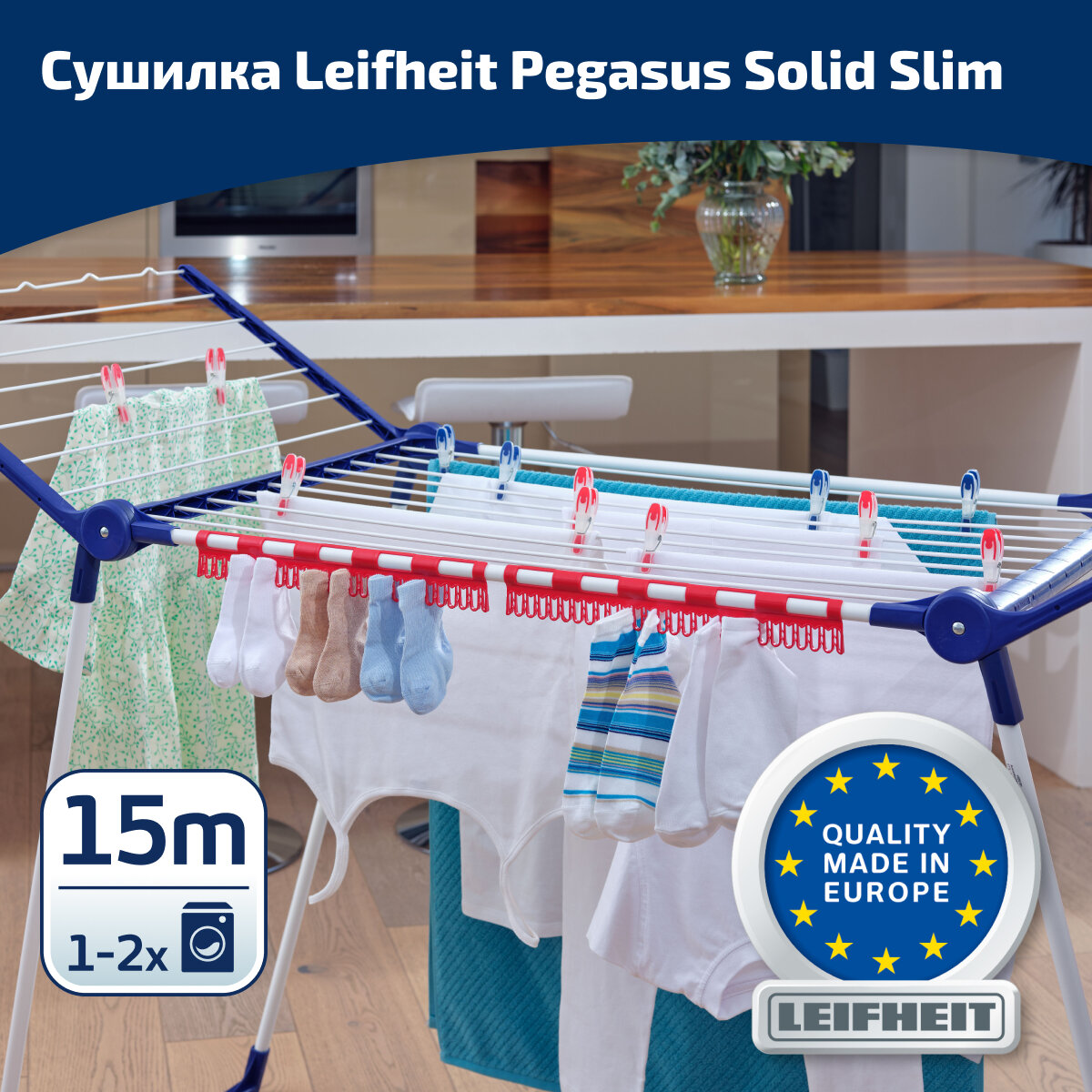 Напольная сушилка для белья Leifheit Pegasus 150 Solid Slim 81570