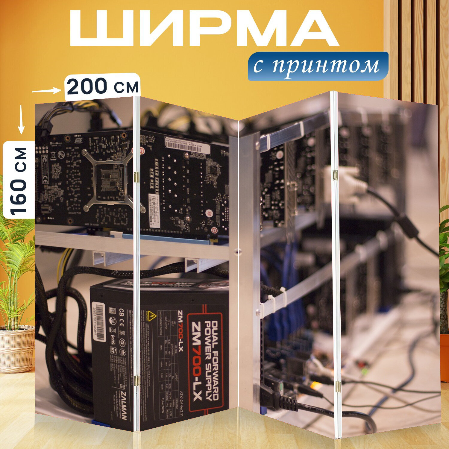 Ширма перегородка с принтом "Ферма, майнинг, эфириум" на холсте - 200x160 см. для зонирования, раскладная
