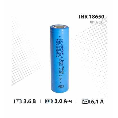 Элемент питания Энергия 1шт. Li-ion 3000 мА•ч 3,6В. 18650