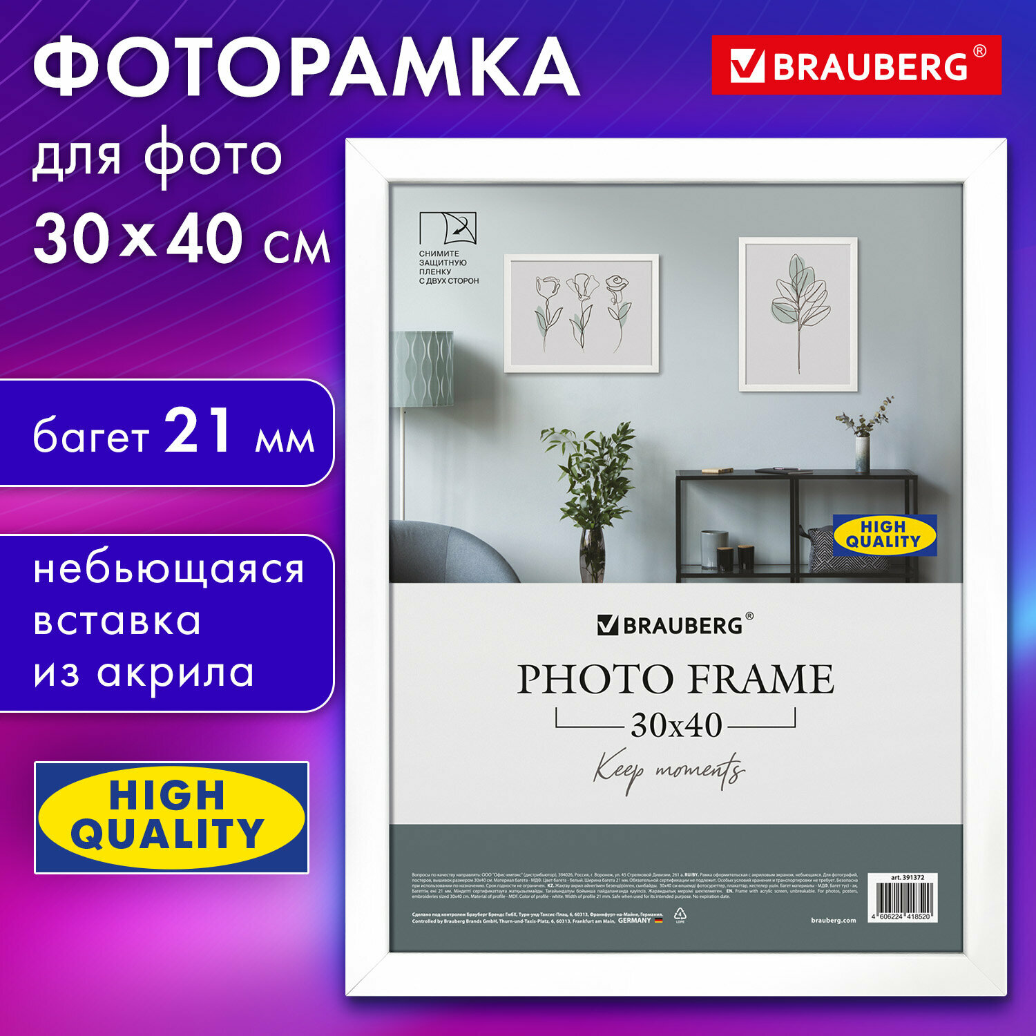 Рамка для фото фоторамка 30х40 см для фотографий картин грамот вышивки небьющаяся аналог IKEA багет 21 мм МДФ Brauberg белая 391372