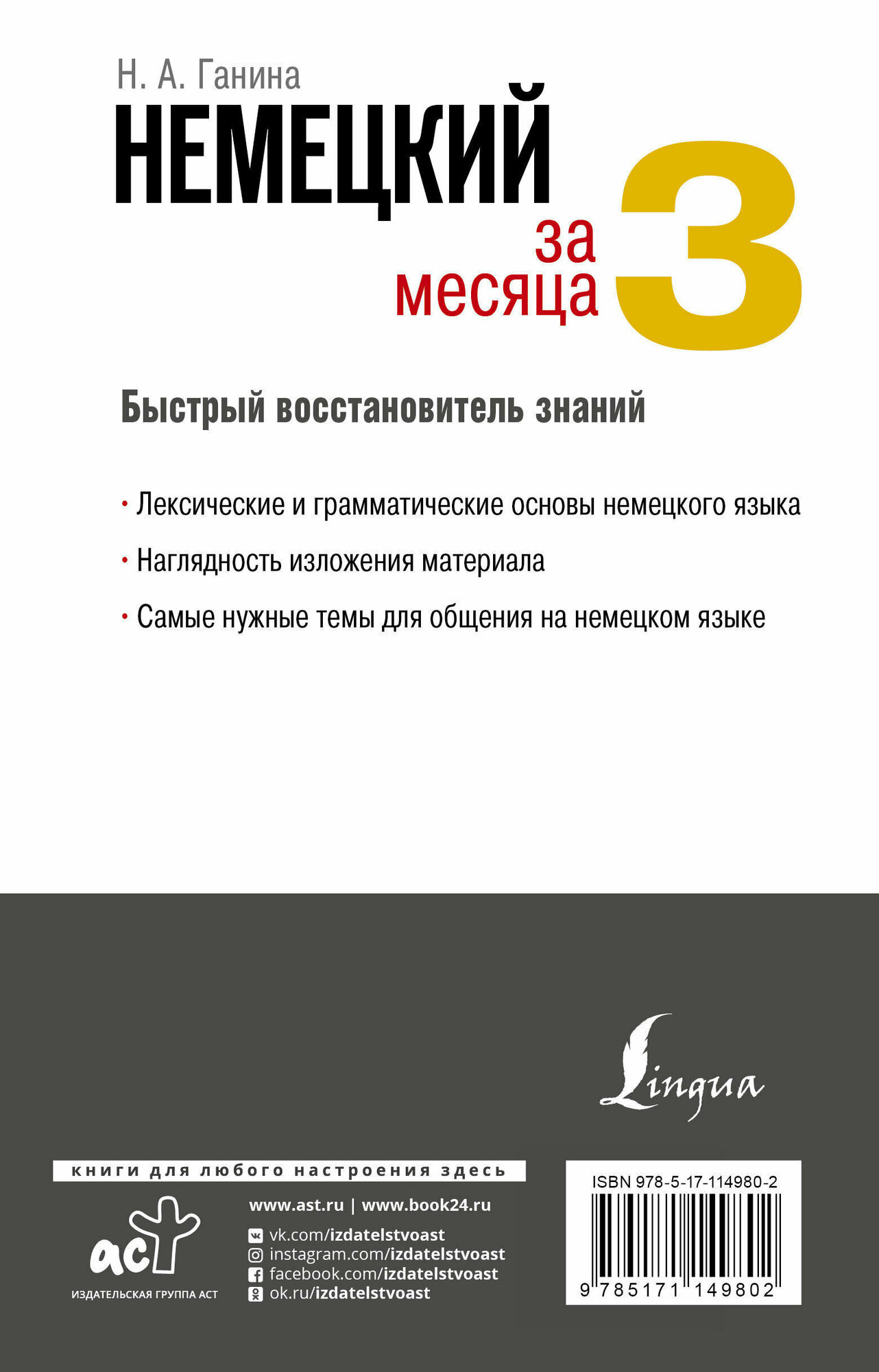 Немецкий язык за 3 месяца. Быстрый восстановитель знаний - фото №4