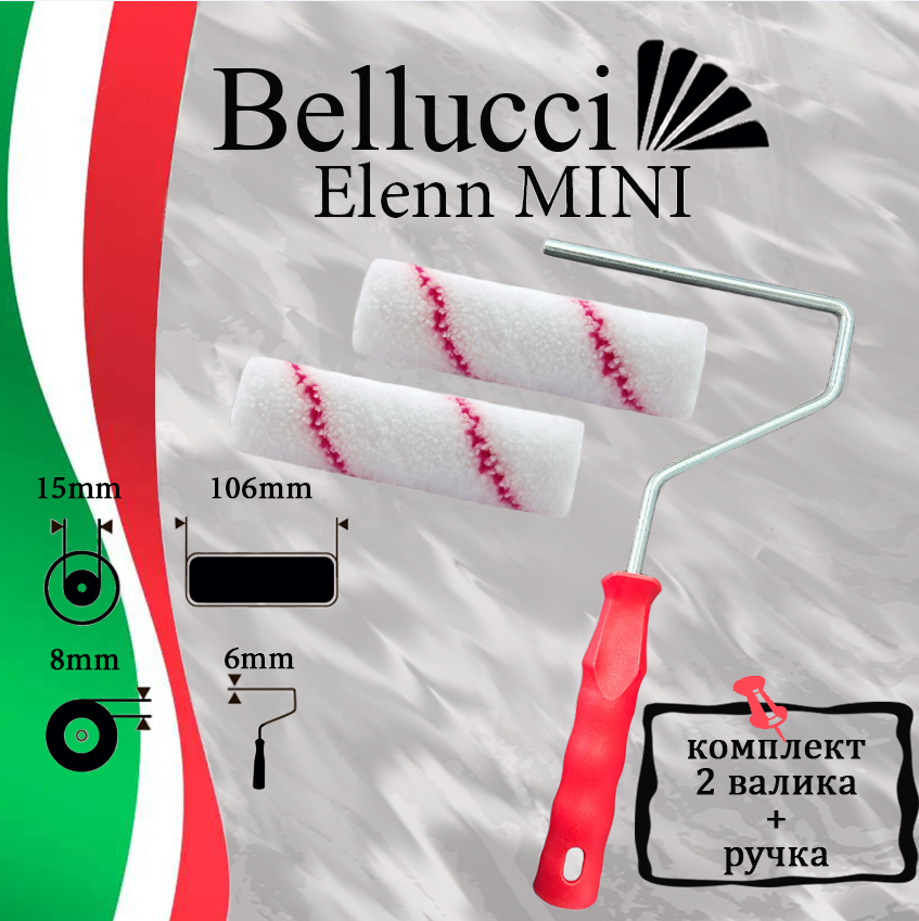 BELLUCCI Elenn MICRO Мини-валик малярный из микрофибры для различных видов красок набор (2 валика+ручка)(60 мм бюгель 6 мм)
