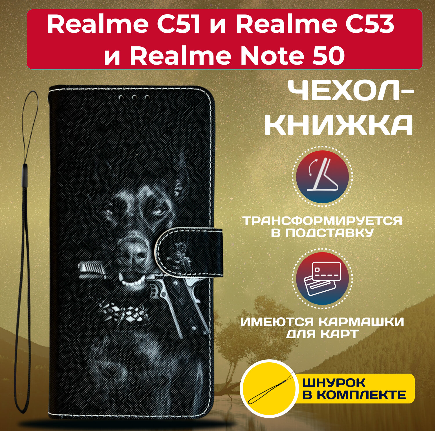 Чехол книжка wallet case для Realme C51 и Realme C53 и Realme Note 50 / Реалми С51 и Реалми С53 и Реалми Нот 50 с рисунком (Доберман)