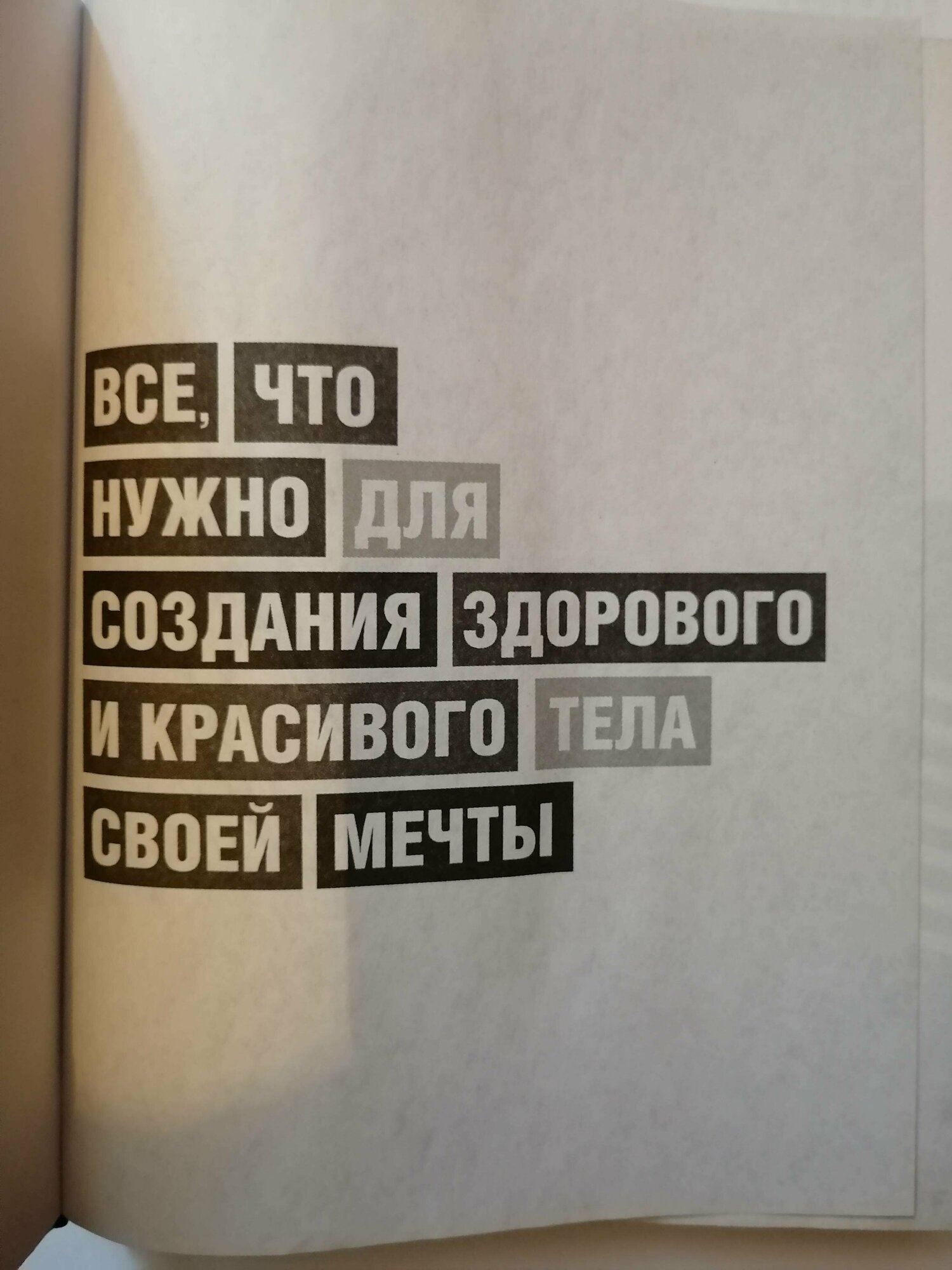 Энциклопедия фитнеса. TGYM (Федорищева Татьяна Сергеевна, Федорищев Дмитрий Иванович) - фото №18