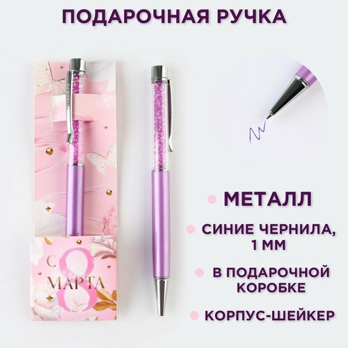 фото Ручка с шейкером «с 8 марта», металл, 1 мм россия