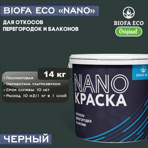 Краска BIOFA ECO NANO для откосов, перегородок и балконов, адгезионная, полуматовая, цвет черный, 14 кг