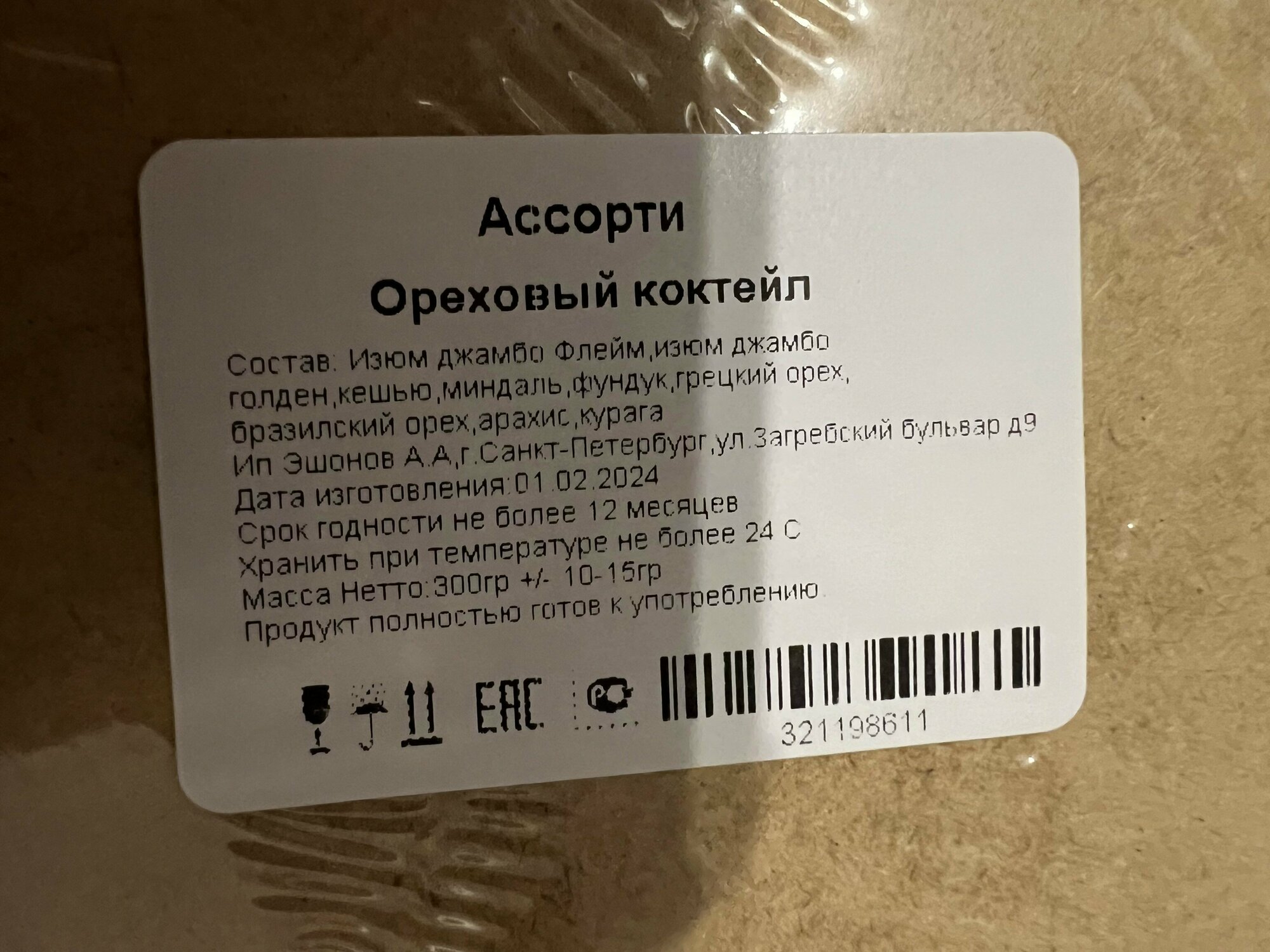 Подарочный набор из орехов и сухофруктов в деревянной упаковке, 300г