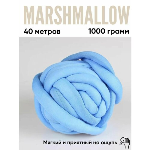 Пряжа маршмеллоу хлопок 6 светло голубой 1000гр