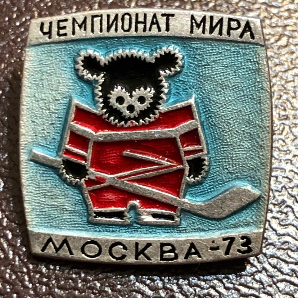 Значок СССР Чемпионат Мира по Хоккею 1973 год #6